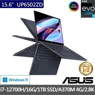【ASUS送2TB行動硬碟組】Zenbook UP6502ZD 15.6吋2.8K OLED翻轉觸控筆電(i7-12700H/16G/1TB SSD/A370M/W11)