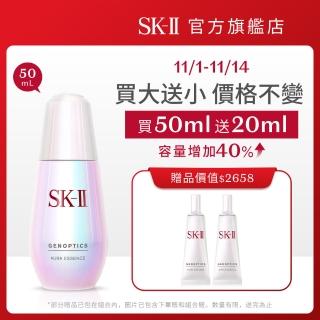 【SK-II官方直營】超肌因鑽光淨白精華 50ml