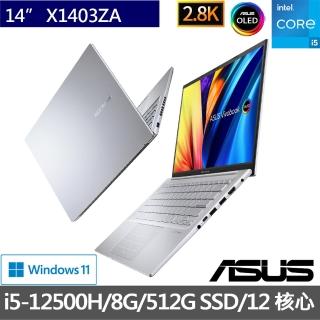 【ASUS升級16G組】VivoBook X1403ZA 14吋 2.8K OLED 12核心輕薄筆電-冰河銀(i5-12500H/8G/512G SSD/W11)