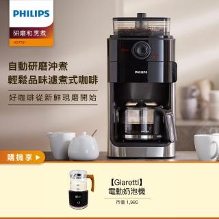 【Philips 飛利浦】全自動美式研磨咖啡機(HD7761)+【義大利Giaretti 珈樂堤】全自動冷熱奶泡機(GL-9121)