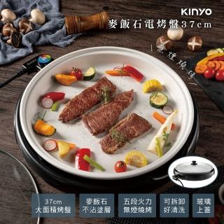 【KINYO】麥飯石電烤盤37cm(中秋烤肉必備BP-069)