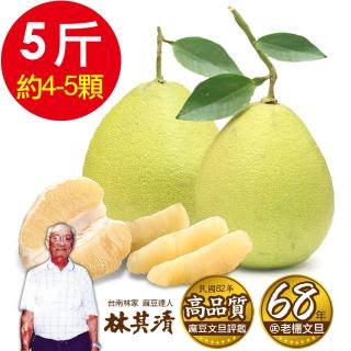 【㊣ 台南林家】68年在地老欉麻豆文旦！ 產地直送1箱(5台斤/箱 4-5顆)