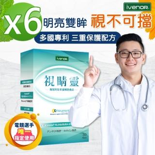 【iVENOR】專利綠薄荷葉黃素 視睛靈護眼膠囊6盒組(30粒/盒 分子小好吸收 電競選手指定使用)