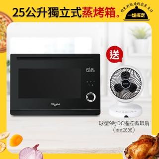 【Whirlpool 惠而浦】WSO2500B 25公升獨立式蒸烤爐送CLAIRE 360度球型9吋DC遙控循環扇