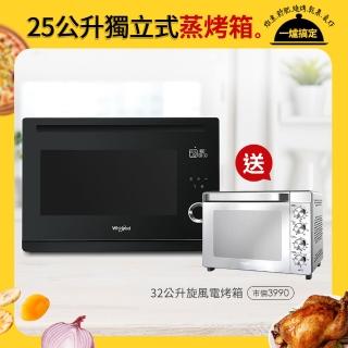 【Whirlpool 惠而浦】WSO2500B 25公升獨立式蒸烤爐送Whirlpool 32公升機械式旋風電烤箱