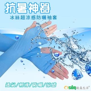 【Osun】男女通用夏季冰絲薄長款袖套防曬防紫外線手臂套2套/件(顏色任選/CE224)