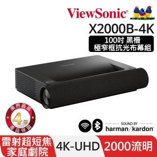 【ViewSonic 優派】X2000B-4K 4K HDR 超短焦智慧雷射電視投影機(2000流明+100吋抗光布幕)