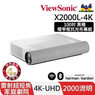 【ViewSonic 優派】X2000L-4K 4K HDR 超短焦智慧雷射電視投影機(2000流明+100吋抗光布幕)