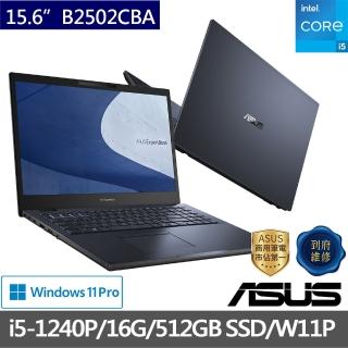 【ASUS獨家筆電包/滑鼠組】B2502CBA-0041A1240P 15.6吋商用筆電(i5-1240P/16G/512GB SSD/W11 Pro)