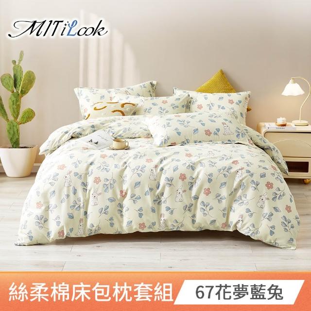 【MIT iLook】超值2入  台灣製絲柔棉床包枕套組(單人/雙人/加大)
