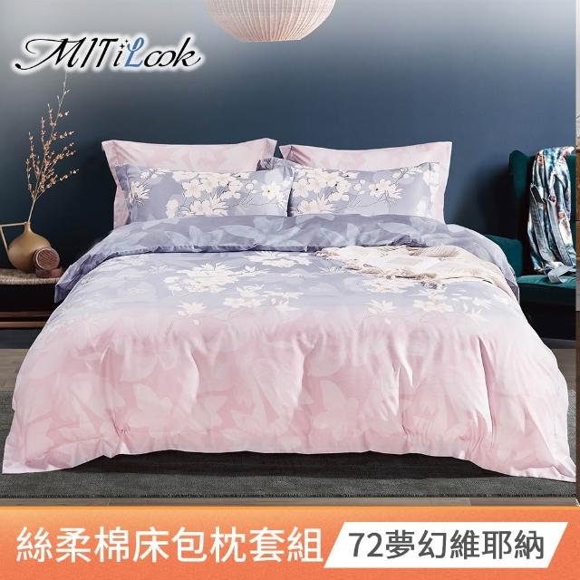 【MIT iLook】超值2入  台灣製絲柔棉床包枕套組(單人/雙人/加大)