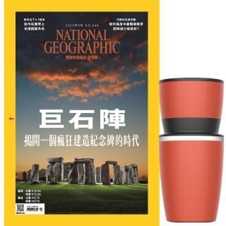 【大石文化】《國家地理雜誌》1年12期 贈 304不鏽鋼手搖研磨咖啡隨行杯（350ML）