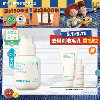 【innisfree】官方直營 A醇淨膚超修護安瓶 50ml(豪華加大版)