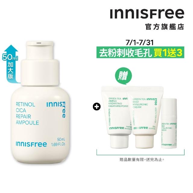 【innisfree】A醇淨膚超修護安瓶 50ml(豪華加大版)