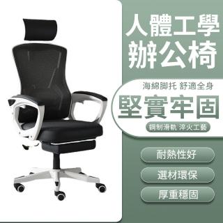 【YA STUDIO】電腦椅 辦公椅 升降轉椅 電競椅(145°大角度  海綿腳托 鋼製滑軌)
