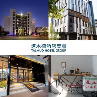 【塔木德酒店集團】9/2限定!九館聯合雙人房住宿券MO22