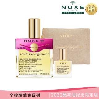 【NUXE 巴黎歐樹】全效晶亮精華油紀念限定組(紀念版晶亮油100ML+紀念限定手環+晶亮油10ML+品牌化妝包)