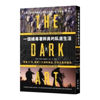 一個緝毒署幹員的臥底生活