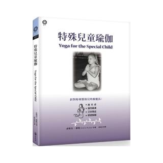 特殊兒童瑜伽