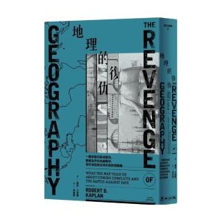 地理的復仇