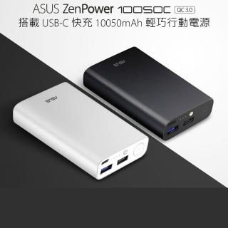 【ASUS 華碩】ZenPower 10050C QC3.0三輸出行動電源(-快-福利品)