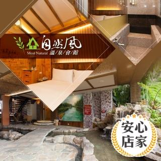 【享樂券】安心店家 礁溪-自然風溫泉會館-山林快意湯泉休憩專案