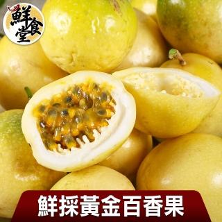 【鮮食堂】清新酸甜黃金百香果1箱(1.8kg/箱)