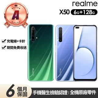 【realme】A級福利品 realme X50 5G版(6G/128G)