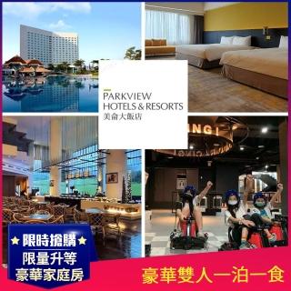 【花蓮美侖大飯店】豪華雙人一泊一食★限量升等豪華家庭房(可加人加價入住/假日可加價使用)