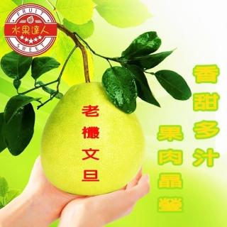 【水果達人】35年老欉超級嫩多汁麻豆文旦禮盒(5斤X4盒)