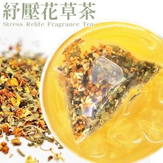 【自然優】紓壓花草茶10入/包 - 2.5公克X10包(沖泡茶系列)