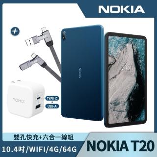 雙孔快充+六合一線組【NOKIA】T20 10.4吋 平板電腦(WIFI / 4G/64G / 8200mAh)