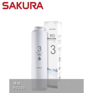 【SAKURA 櫻花】RO膜濾心400G  適用機型P0230第三道(F0181)
