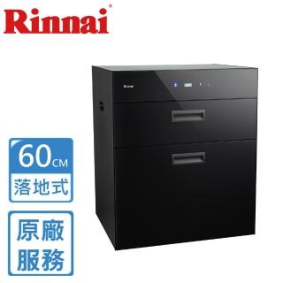 【林內】60公分落地式臭氧殺菌烘碗機 RKD-6032S(全國安裝)