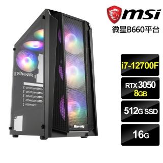 【微星平台】{西域戰士}i7十二核RTX3050獨顯電腦(i7-12700F/16G/RTX 3050/512G_SSD)