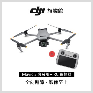 【DJI】Mavic 3 套裝版 空拍機/無人機+RC遙控器(聯強國際貨)