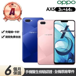 【OPPO】A級福利品 OPPO AX5(3G/64G)