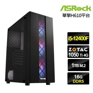 【華擎平台】i5六核{北冥劍士}GeForce GTX 1050 Ti獨顯電玩機(i5-12400F/16G/1TB_SSD)