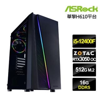 【華擎平台】i5六核{北冥俠士}GeForce RTX 3050獨顯電玩機(i5-12400F/16G/512G_SSD)