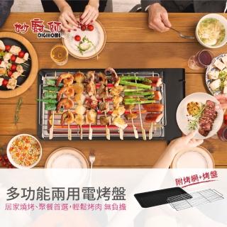 【DIGIHOME妙廚師】煎烤兩用電烤盤/燒烤/烤肉架(MS-A02)