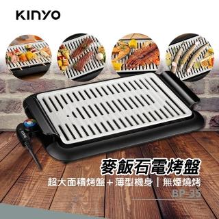 【KINYO】麥飯石電烤盤(BP-35)