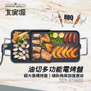 【大家源】油切多功能電烤盤(TCY-371602)