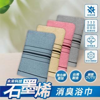 【non-no 儂儂】石墨烯消臭浴巾 67x136公分(快乾 吸水 消臭抗菌)