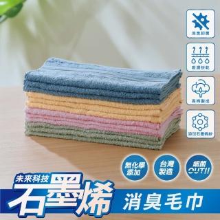 【non-no 儂儂】石墨烯消臭毛巾 混色12條裝(快乾 吸水 消臭抗菌)