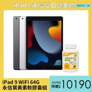 永信葉黃素軟膠囊組【Apple 蘋果】2021 iPad 9 平板電腦(10.2吋/WiFi/64G)