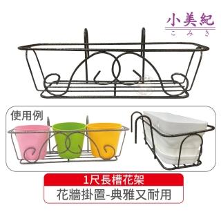 【小美紀】1尺長槽花盆 水盤 椰纖片 1尺花架(1尺盆 1尺花盆  室內花盆 1尺花架 多肉盆 小花盆)