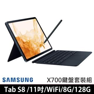 【SAMSUNG 三星】Galaxy Tab S8 WiFi版 X700 11吋 8G/128G 平板電腦(鍵盤套裝組)