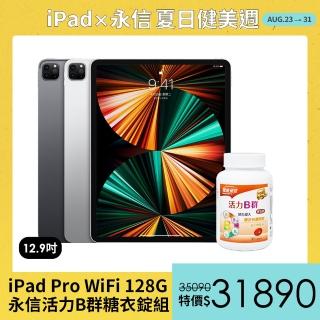 永信活力B群糖衣錠組【Apple 蘋果】iPad Pro 12.9吋 2021(WiFi/128G)