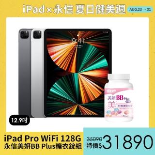 永信美妍BB Plus糖衣錠組【Apple 蘋果】iPad Pro 12.9吋 2021(WiFi/128G)