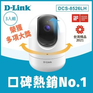 (三入組)【D-Link】友訊★DCS-8526LH 1080P全景旋轉 Full HD 遠端無線監控攝影機/IP CAM/監視器/網路攝影機